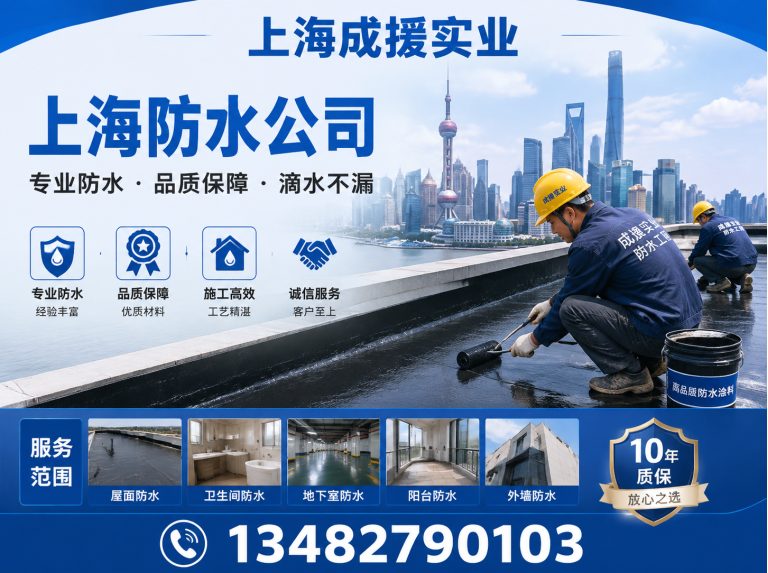 金山区屋顶防水展示图